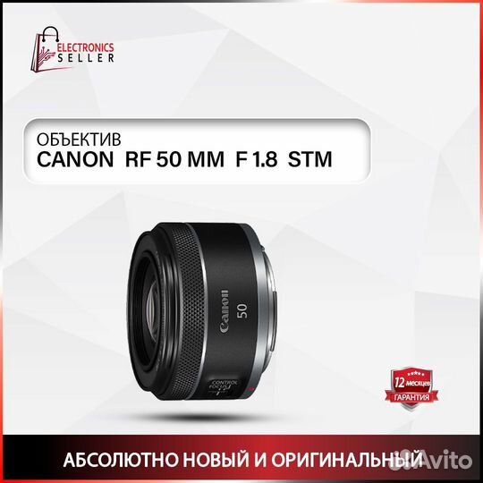 Canon RF 50 MM F 1.8 STM (1 год Гарантия)