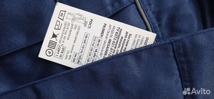 Костюм рабочий