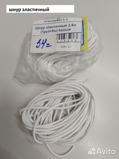 Швейная фурнитура