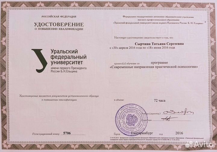 Консультация психолога