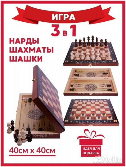 Шахматы шашки нарды