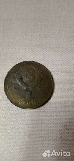 Монеты 1рубль 1975 года