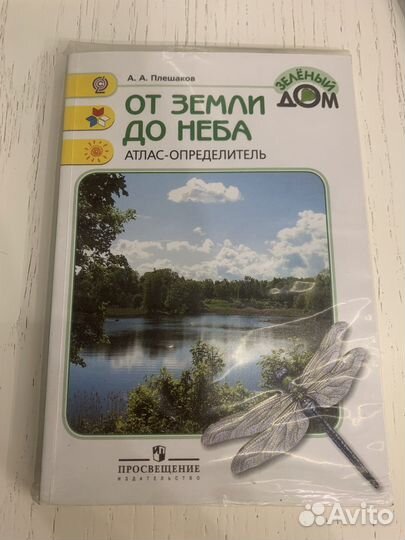 Атлас от земли до неба