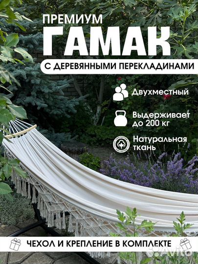 Садовые качели гамак