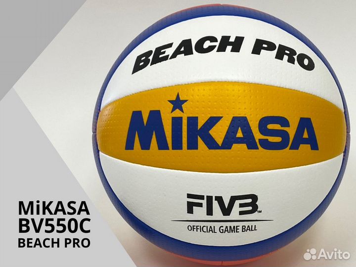 Мяч для пляжного волейбола Mikasa BV550C Beach PRO