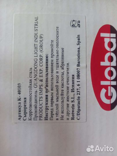 Сырорезка(Испания)