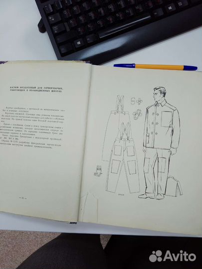 Редкий Альбом специальной и рабочей одежды 1962 г