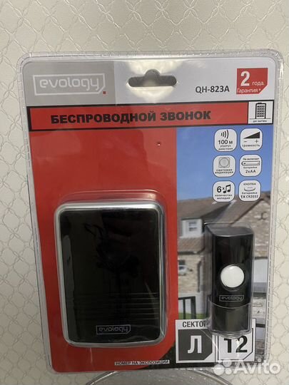 Беспроводной звонок