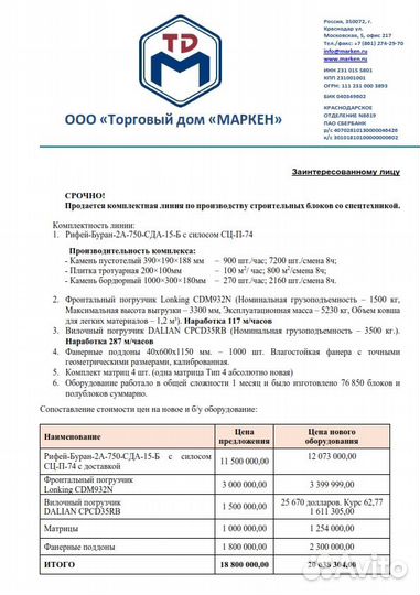 Продается линия по производству строит. блоков