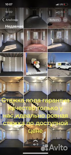 Стяжка пола