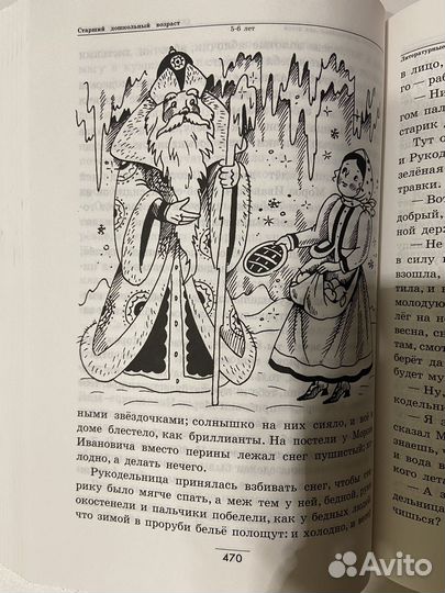 Полная хрестоматия для дошкольников