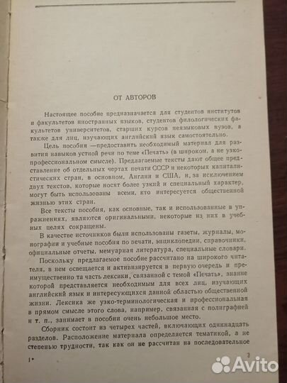 О газете. Учебное пособие по английскому языку