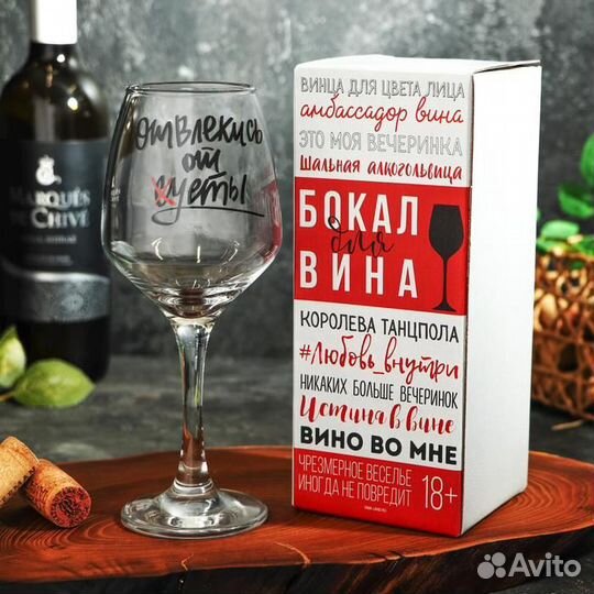 Бокал для вина 