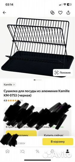 Сушилка для посуды