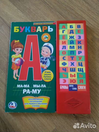 Говорящая азбука букварь