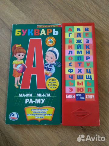 Говорящая азбука букварь