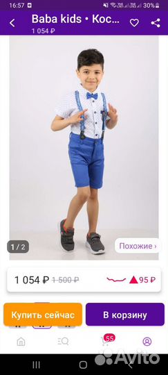 Костюм на мальчика