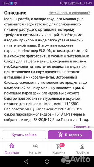 Пароварка-блендер