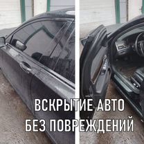Вскрытие Замков,Ремонт Замков,Замена.Вскрыть Авто, Щербинка