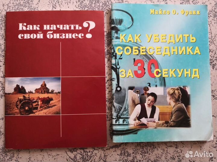 Как начать свой бизнес, как убедить собеседника