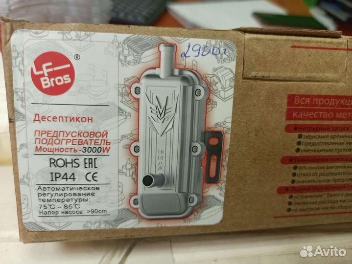 Подогреватель Двигателя Лунфэй Лунфей 1.5/2/3 квт