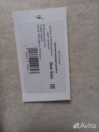 Костюм женский вязаный новый