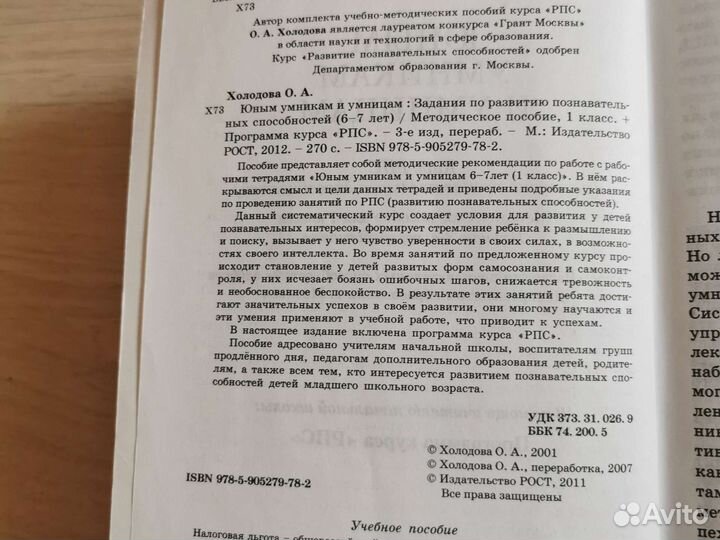 Методическое пособие юным умникам и умницам