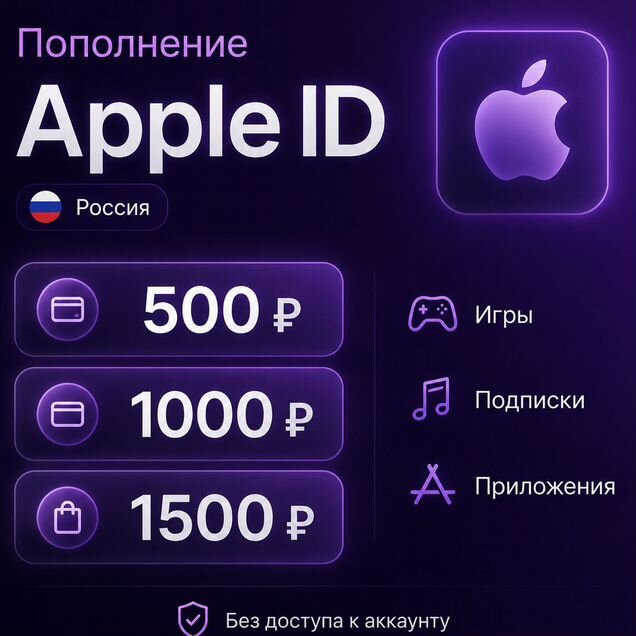 Подарочная карта Apple id, AppStore RU Россия