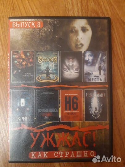 DVD диски, ужасы, мультфильмы, сказки