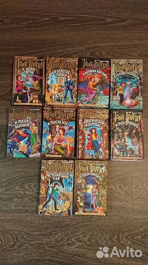 Книги Таня Гроттер