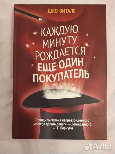 Каждую минуту рождается ещё один покупатель