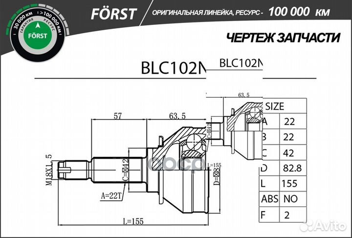 ШРУС наружный BLC102N B-ring