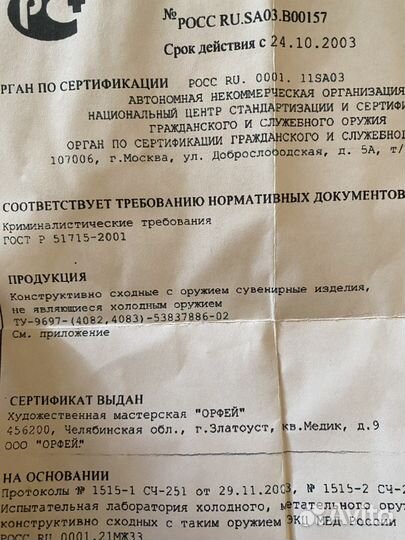 Адмиральский кортик златоуст не является оружием