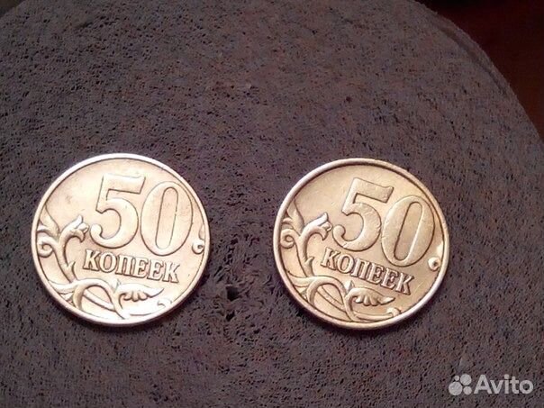 50 коп 1999г