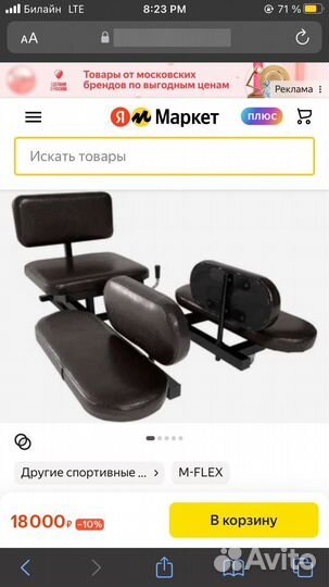 Тренажёр для шпагата