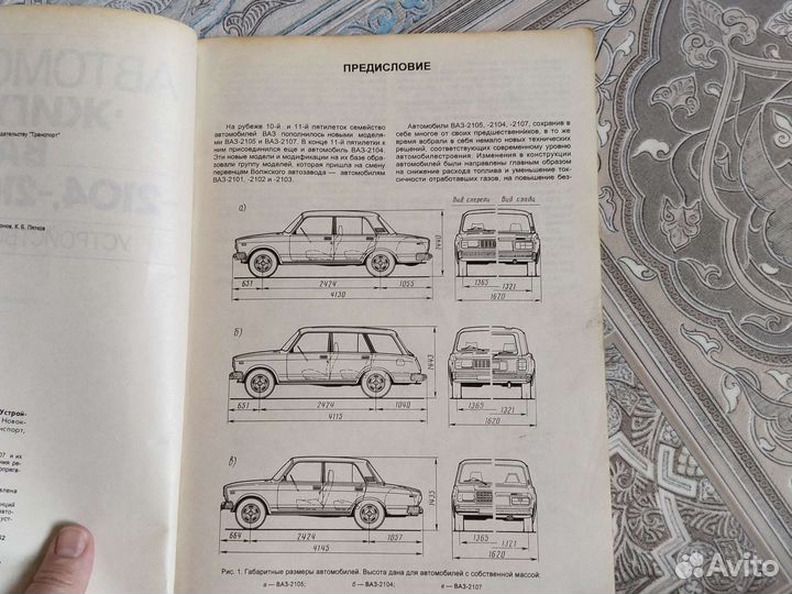 Книга Жигули- ваз