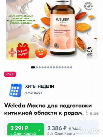 Масло Weleda от разрывов в родах