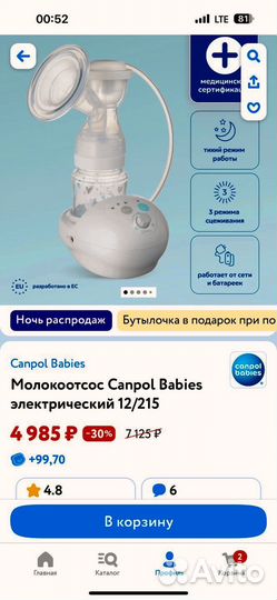 Молокоотсос электрический Canpol