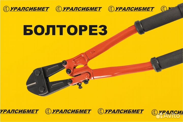 Болторез