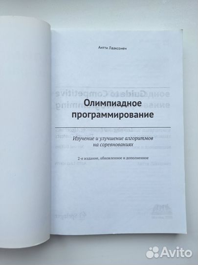 Книга Олимпиадное программирование