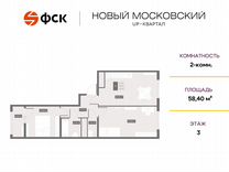 2-к. квартира, 58,4 м², 3/10 эт.