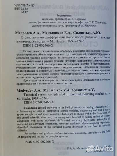 Стохастическое дифференциальное моделирование