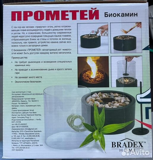 Биокамин Прометей bradex