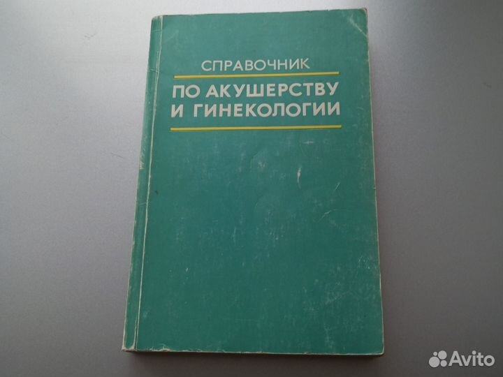 Книги по медицине. СССР