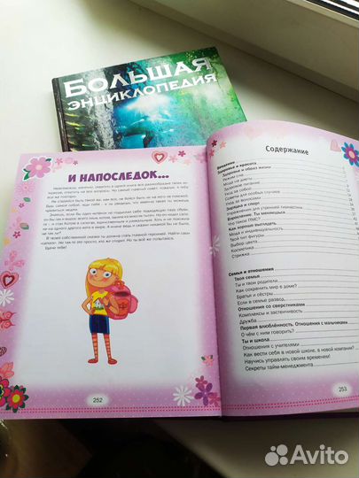Энциклопедия,доставка (книжка в подарок)