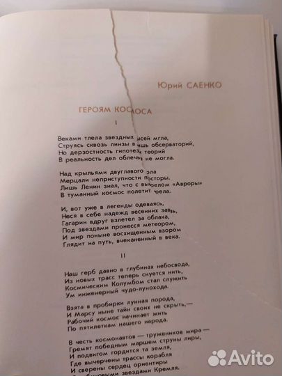 Звёздный час. Стихи советских и болгарских поэтов