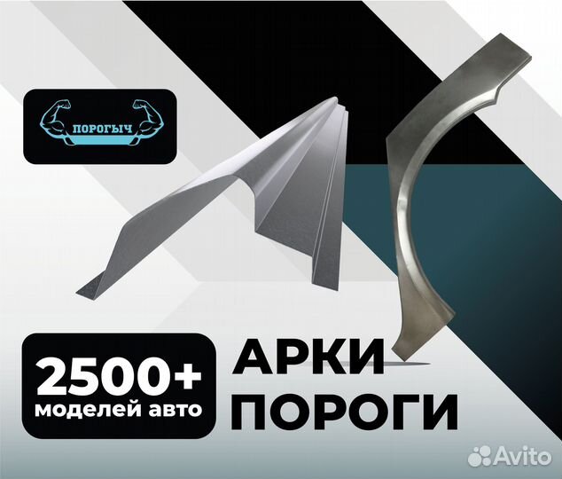 Пороги и арки Honda Accord 8 Калининград