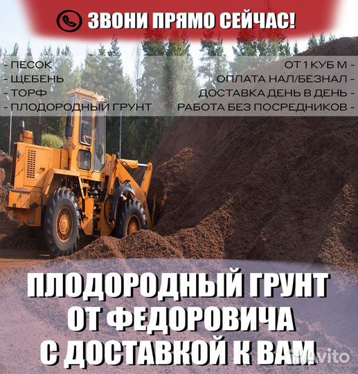 Плодородный грунт