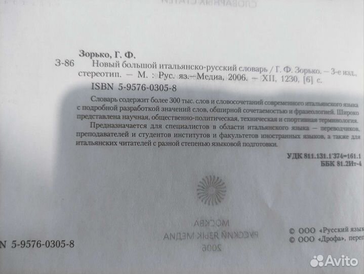 Словарь итальянско-русский