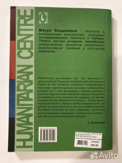 Книга Мауро Коццолино «Невербальная коммуникация»